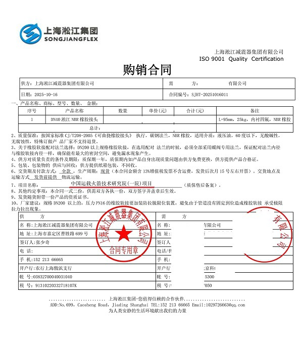 【中国运载火箭技术研究院项目】橡胶接头合同