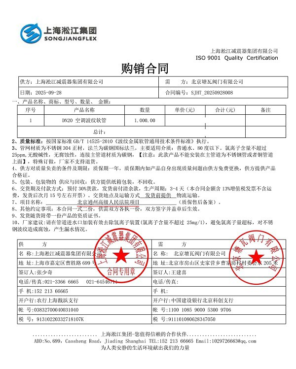 【北京市通州区人民法院】空调软连接合同 【北京市通州区人民法院】空调软连接合同