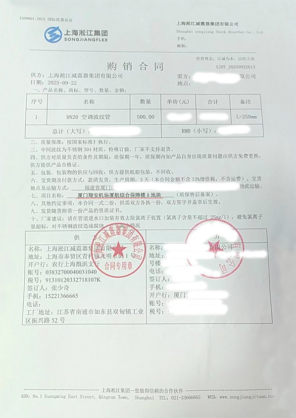 【厦门翔安机场厦航综合保障楼】空调软管合同 【厦门翔安机场厦航综合保障楼】空调软管合同