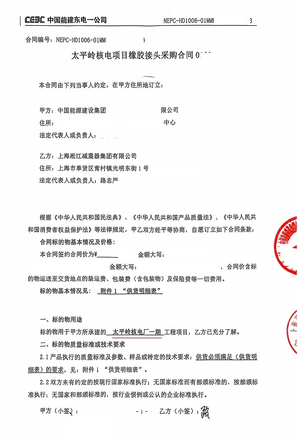 【广东太平岭核电站项目】橡胶接头合同 【广东太平岭核电站项目】橡胶接头合同