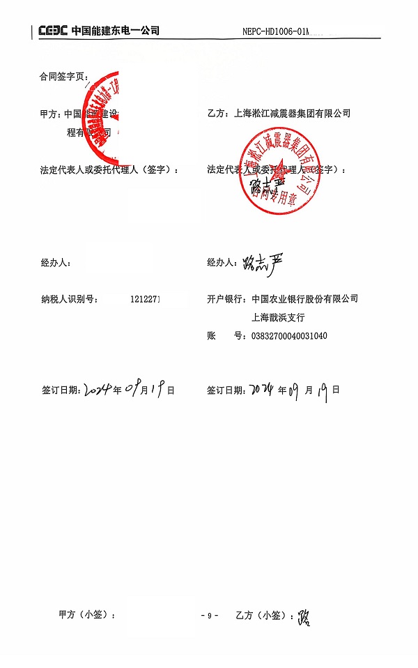 【广东太平岭核电站项目】橡胶接头合同 【广东太平岭核电站项目】橡胶接头合同