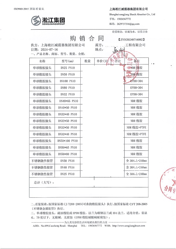 【浙江星曜半导体项目】橡胶接头合同