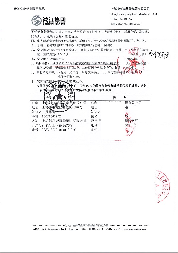 【浙江星曜半导体项目】橡胶接头合同