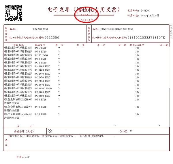 【浙江星曜半导体项目】橡胶接头合同
