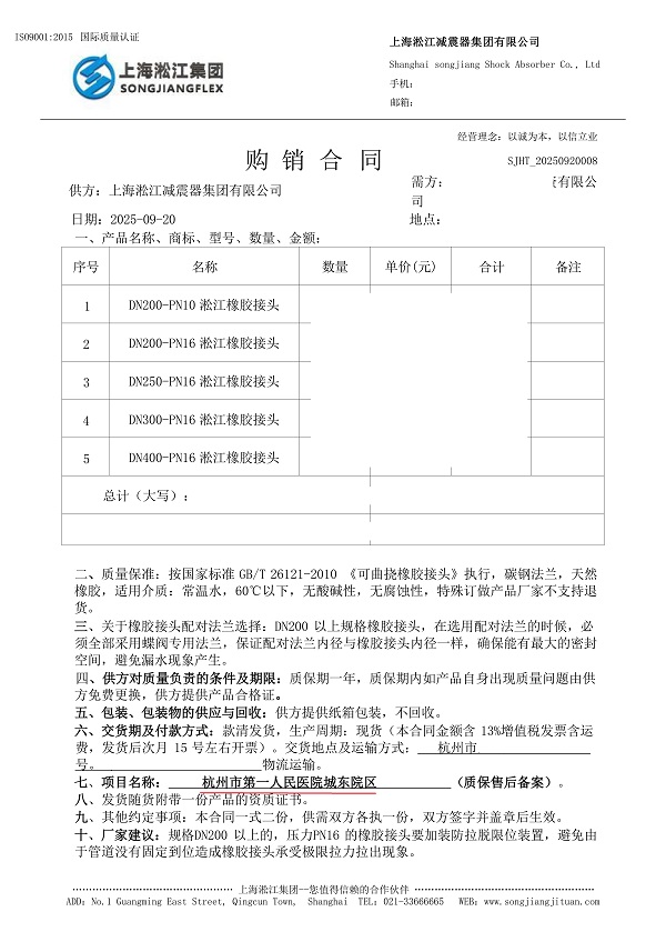 【杭州市第一人民医院】橡胶接头合同 【杭州市第一人民医院】橡胶接头合同