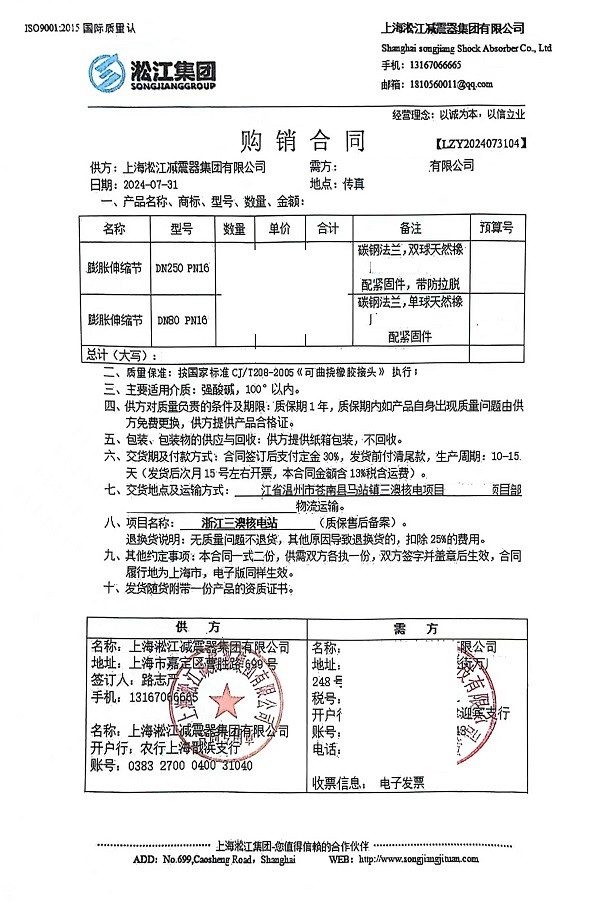 【浙江三澳核电项目】膨胀伸缩节合同 【浙江三澳核电项目】膨胀伸缩节合同