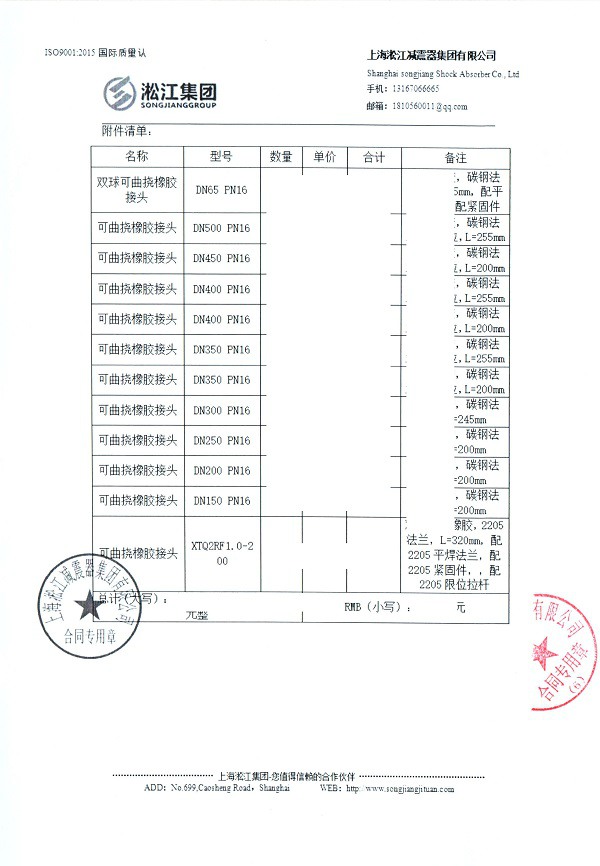 【田湾核电站项目】可曲挠橡胶接头合同