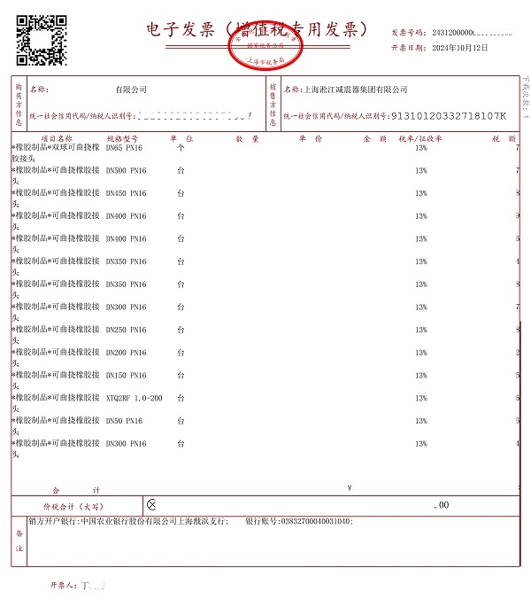 【田湾核电站项目】可曲挠橡胶接头合同