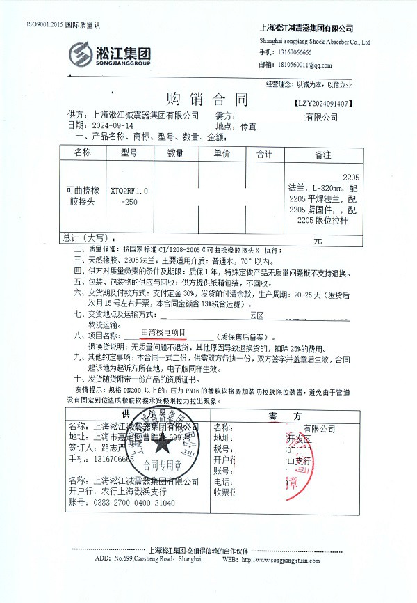 【田湾核电站项目】可曲挠橡胶接头合同