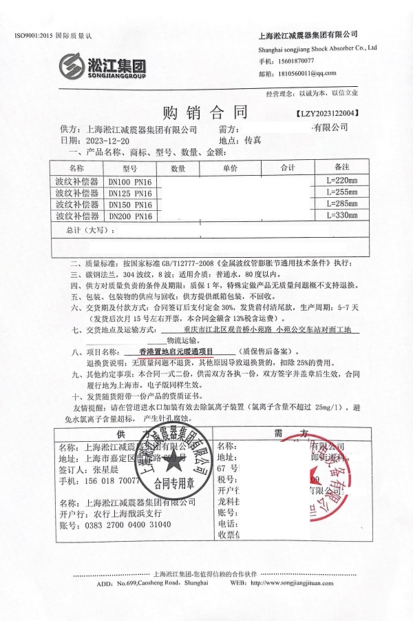 【重庆香港置地启元项目】波纹补偿器合同