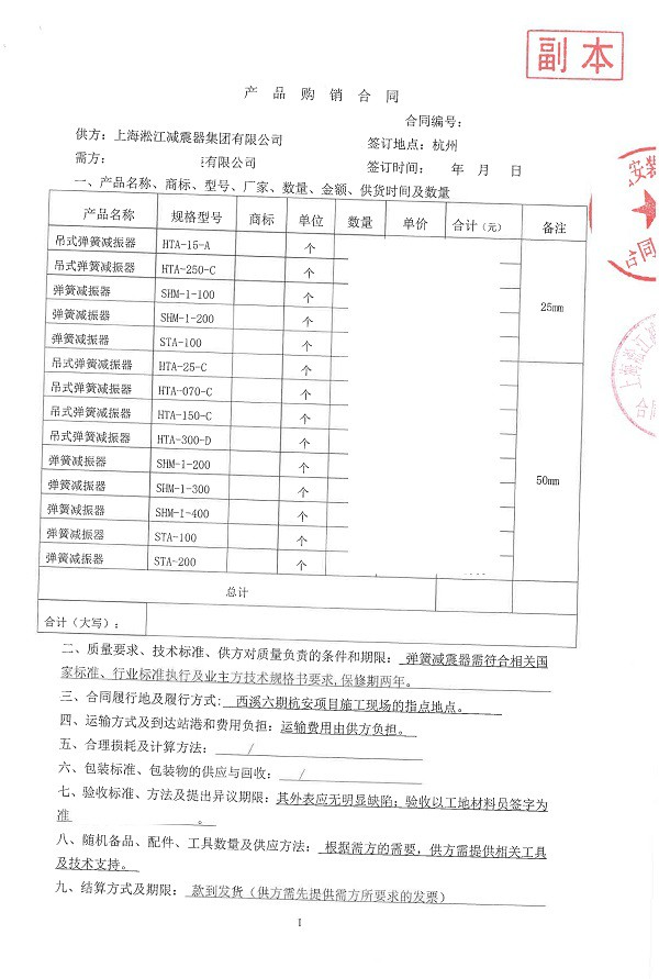 【阿里巴巴西溪六期项目】弹簧减震器合同
