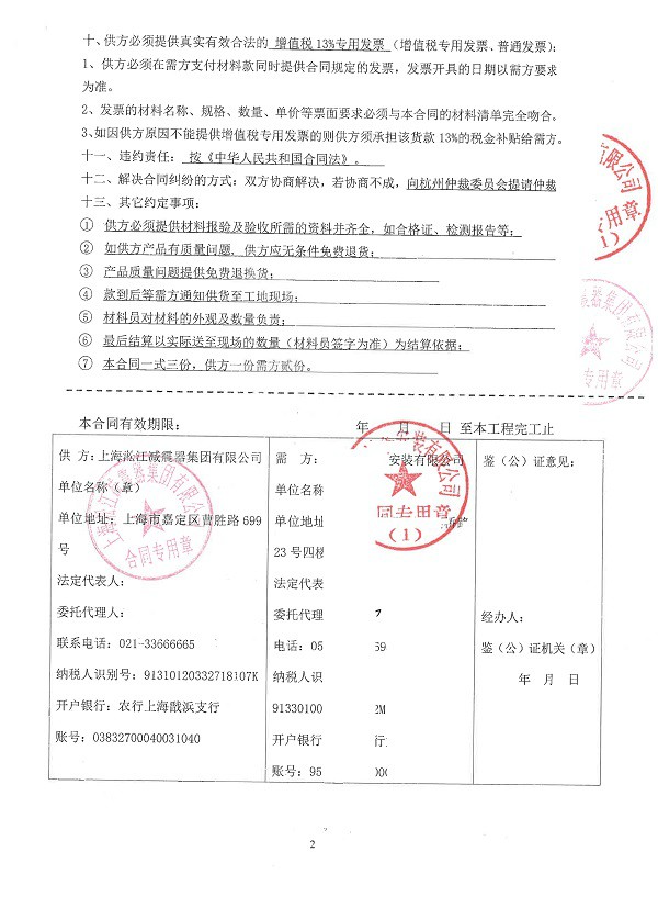 【阿里巴巴西溪六期项目】弹簧减震器合同