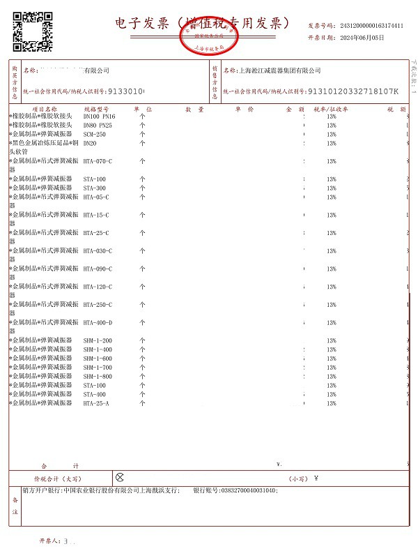 【阿里巴巴西溪六期项目】弹簧减震器合同