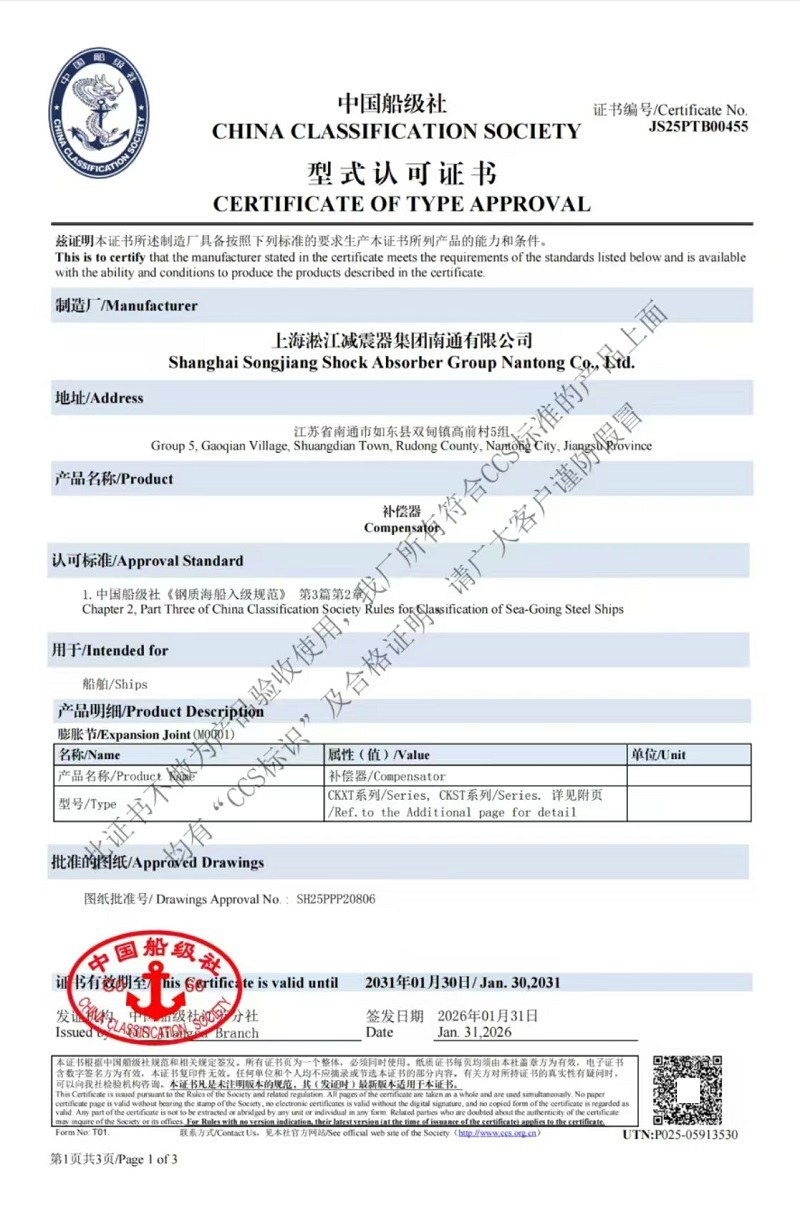 中国船级社型式认证证书“CCS认证” 中国船级社型式认证证书“CCS认证”