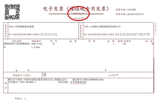 【广东太平岭核电站项目】橡胶接头合同 【广东太平岭核电站项目】橡胶接头合同