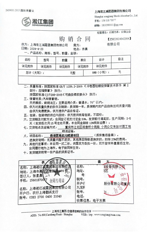 【重庆启元光里商业】座式减震器合同