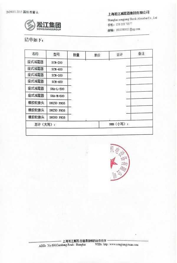 【重庆启元光里商业】座式减震器合同
