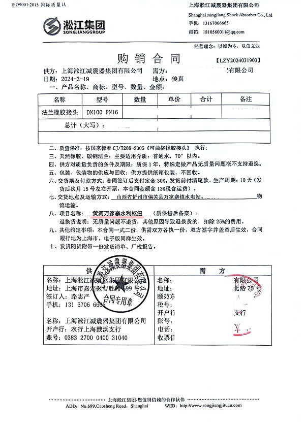 【黄河万家寨水电站】橡胶接头合同