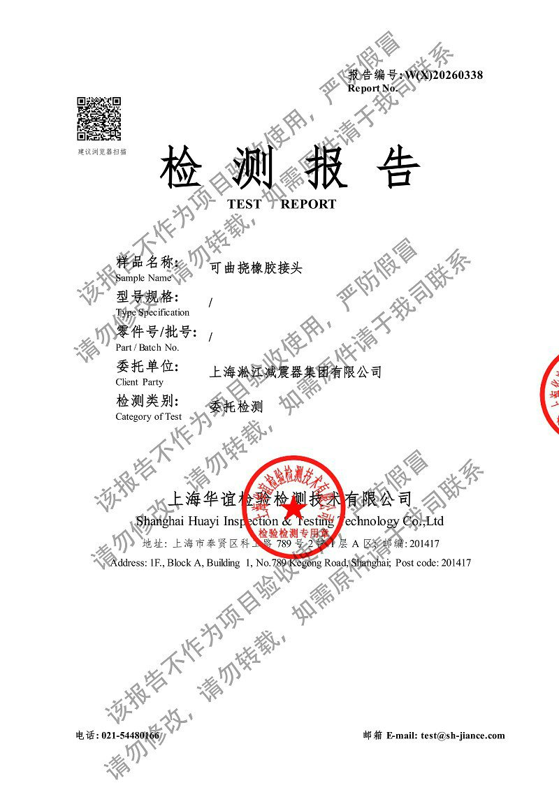食品级橡胶膨胀节检测报告