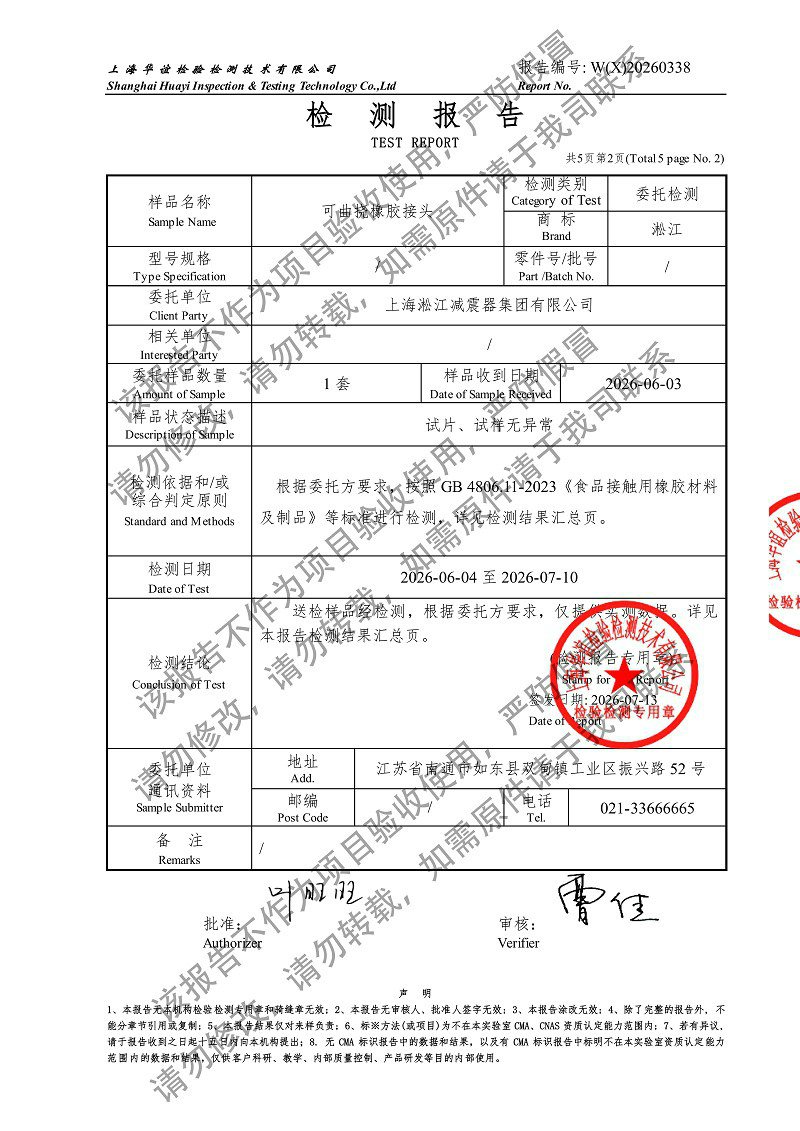 食品级橡胶膨胀节检测报告