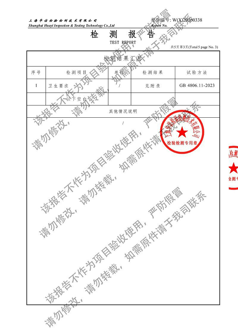 食品级橡胶膨胀节检测报告