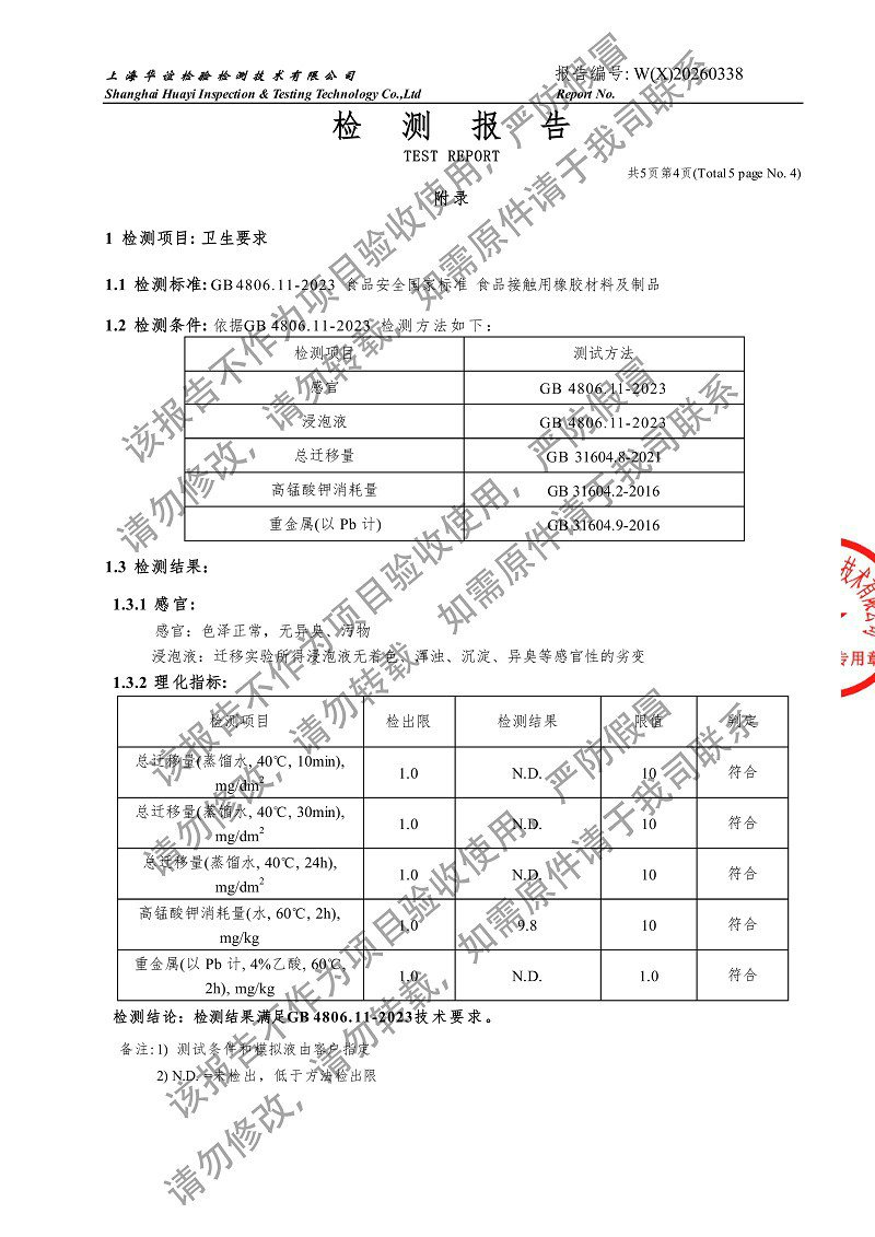 食品级橡胶膨胀节检测报告