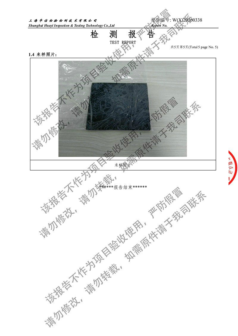 食品级橡胶膨胀节检测报告